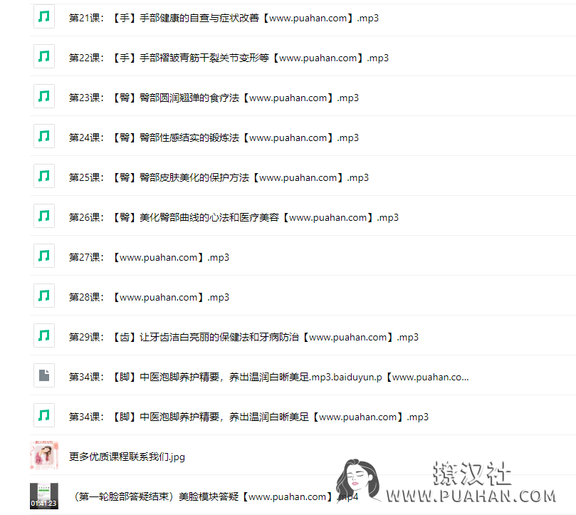 女神养成《精致的女人不会老》中医世家的汉方养颜术,让你的美从内透出来！