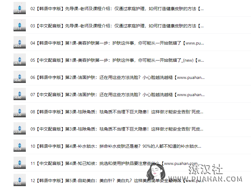 女神养成《韩式肌肤的秘密》12堂明星皮肤管理术