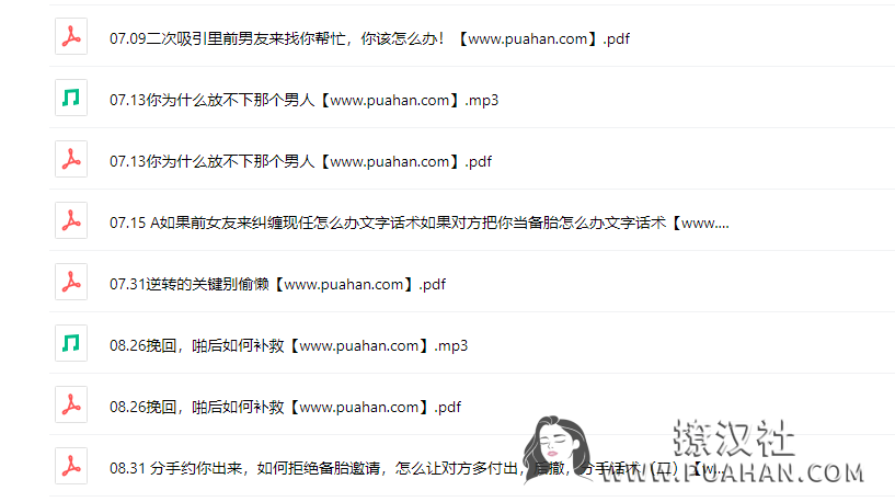 舒化撩汉秘术《二次吸引》