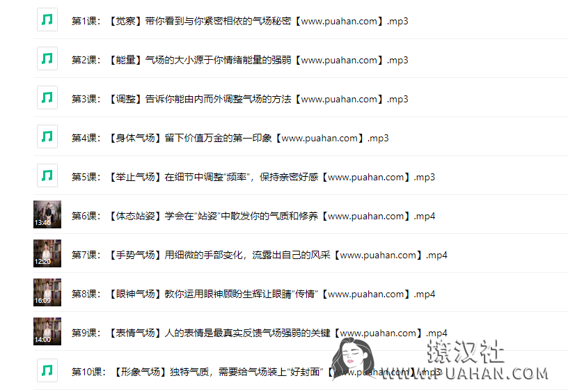 女神养成《魅力气场修炼术》简单三步,教你轻松绽放女性高级美(完结)