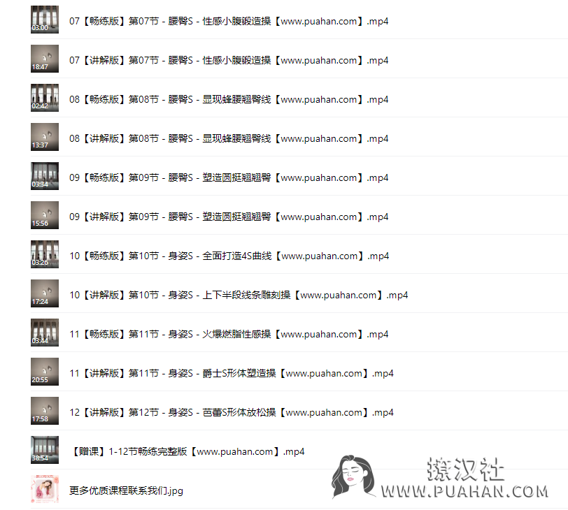 女神养成《4S曲线塑形操,纤背丰胸收腹提臀》