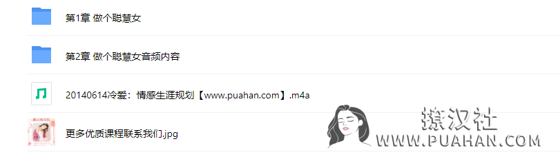 恋爱小课堂《聪慧女必知项》