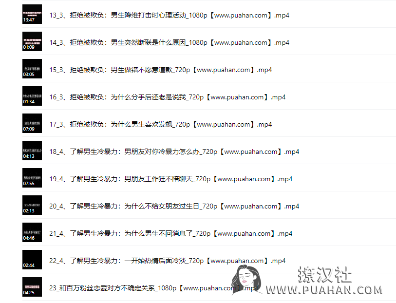 渣男研究院《恋爱必修情商提升课》eddy哥