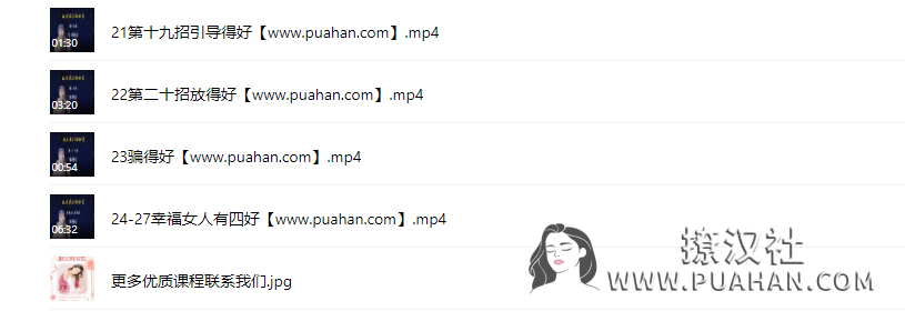 杨平《婚恋规划课第三阶段御夫术》27招教你驾驭你的老公