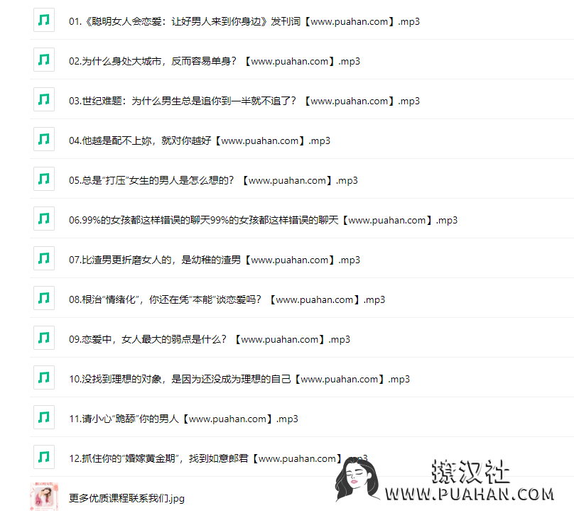 源靖《让好男人来到你身边》聪明女人会恋爱