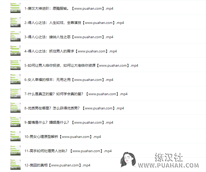 撩汉秘术《撩汉大神进阶之路》