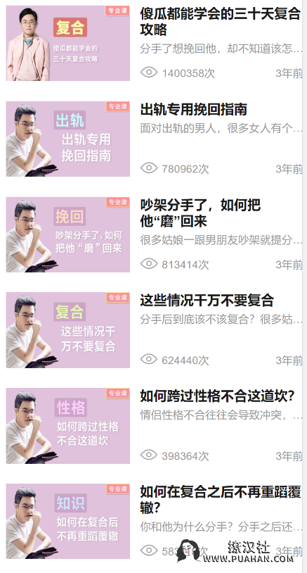 陆琪《用心理秘术挽回TA》算爱社出品