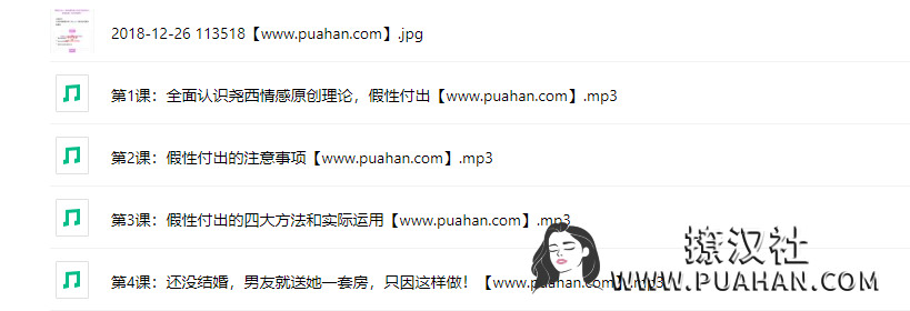 绛妖精《假性付出-如何成为男人念念不忘的女人》