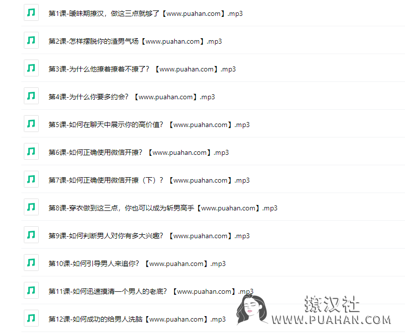 柳芭《22个实用撩汉技能》