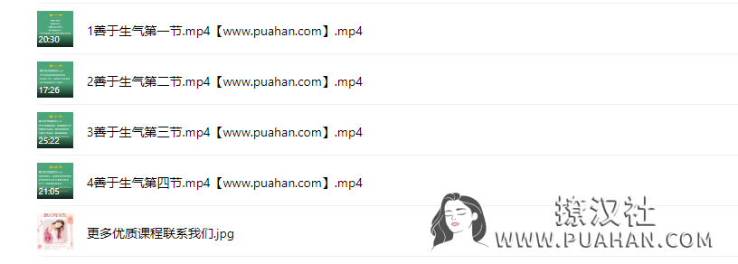 罗粟《女性情商提升课,善于生气》