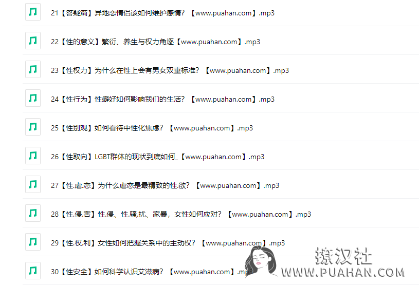 李银河说爱情,50堂爱情课,讲透婚姻,家庭,性和自我的社会学课 完整版50讲音频