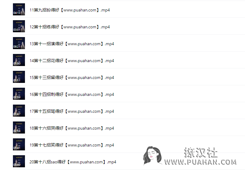 杨平《婚恋规划课第三阶段御夫术》27招教你驾驭你的老公