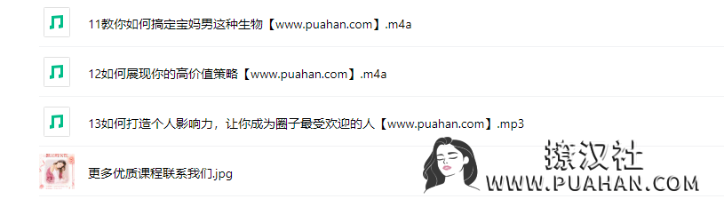 幸福上上签《百炼成妖课》幸福小娘子提升课