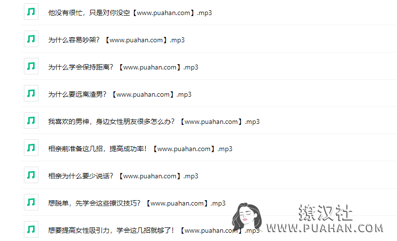 小白老师《小白教你撩汉啦》