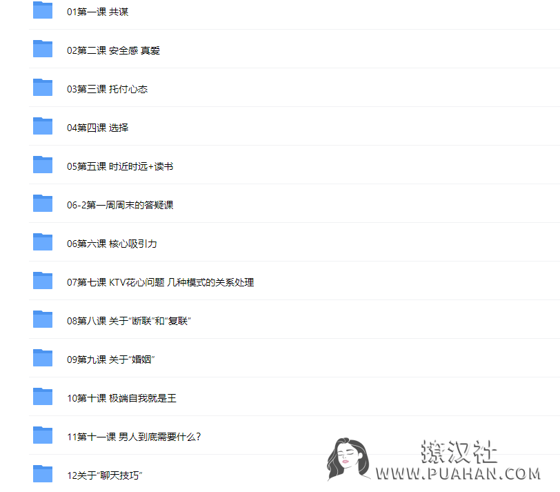 《情场高手养成计划1.0》