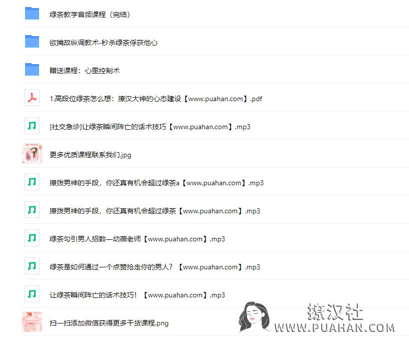 《绿茶成长术》