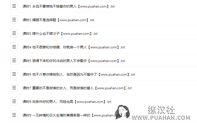 恋爱小课堂《婚姻前奏曲》
