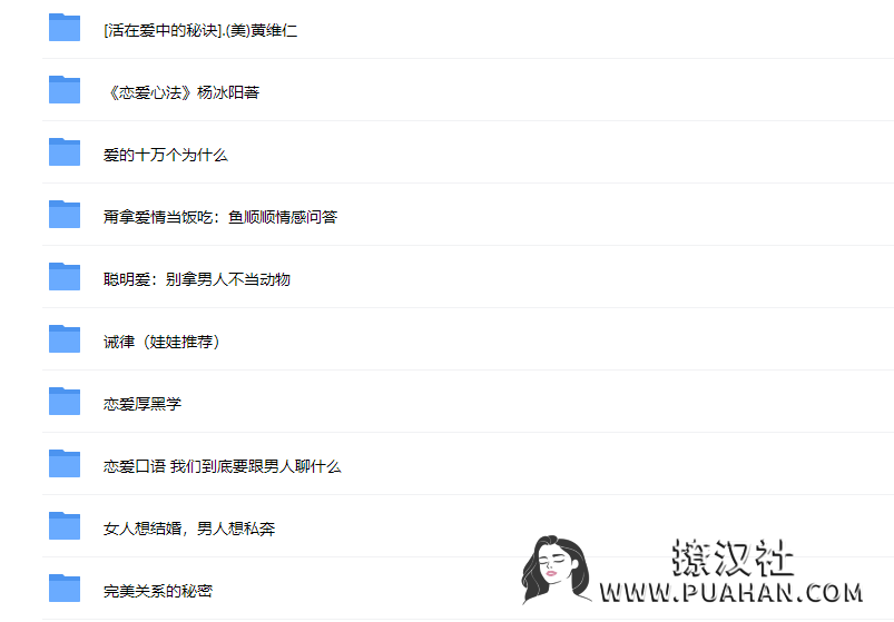 源靖《17本恋爱撩汉心法书籍》