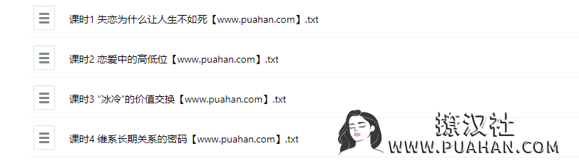 恋爱小课堂《从失恋到逆转》