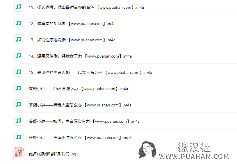 季冠霖《声音训练课》魅力脱口而出