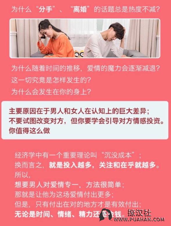 幸福上上签《如何引导情感投资》让他不知不觉更爱你