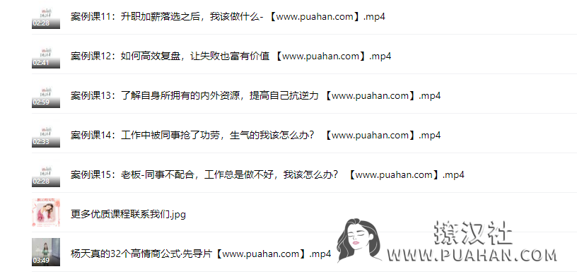 杨天真《32个高情商公式》