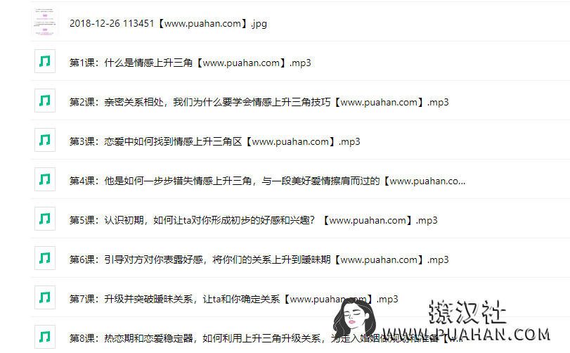 绛妖精《情感上升三角理论》男人追一会就不追了,让男人天天都在卖力追求你！