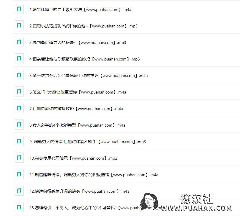 绛妖精《女神脱单实用攻略》