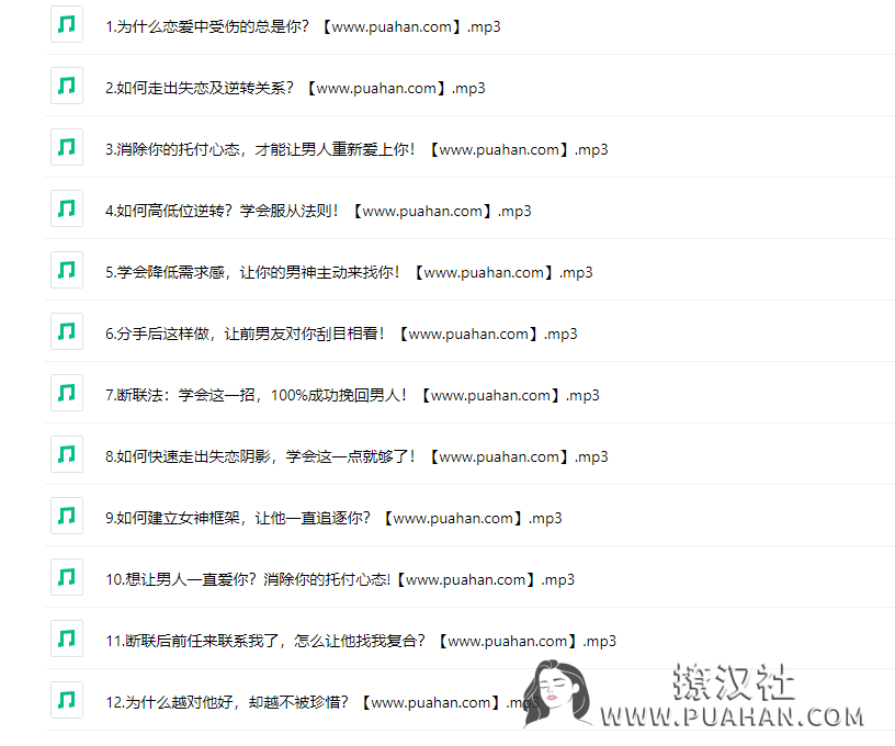 解忧学院《失恋挽回手册》贺冉老师