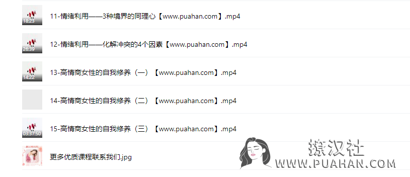 杨文利《女性情商课》线上视频课
