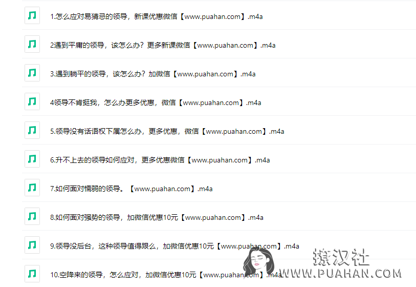 老福《搞定形形色色的上司》