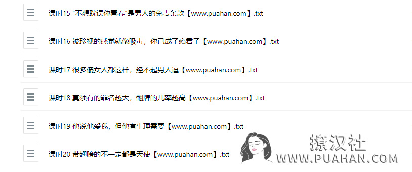 恋爱小课堂《慧眼识真爱》