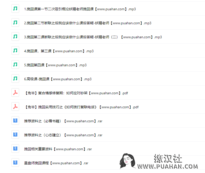 绛妖精《挽回课集锦》