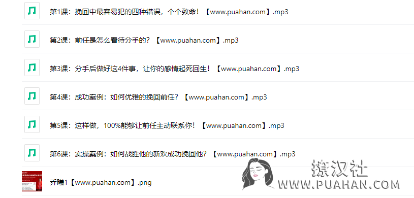 解忧学院《女神挽回必修课》乔曦老师