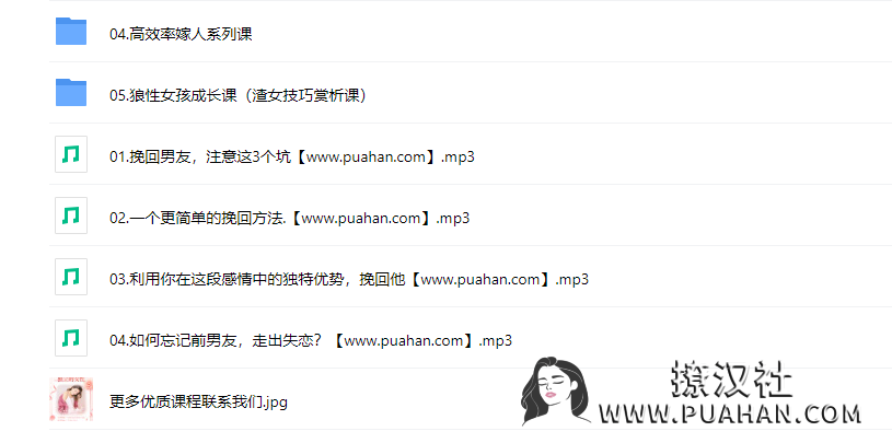 源靖《挽回男友系列课》