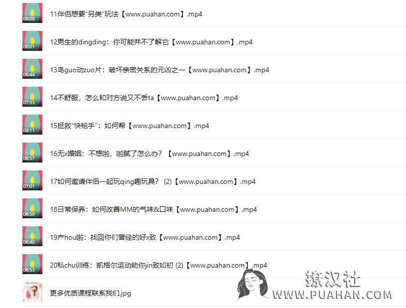 吴小飘《女性必备的20堂情趣指南课》（完结）