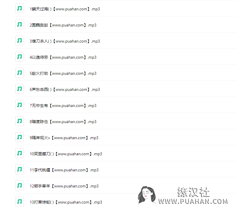 《两性婚恋实战兵法》
