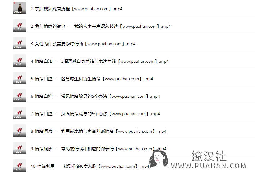 杨文利《女性情商课》线上视频课