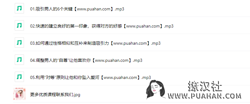 源靖《让你爱的人爱上你》