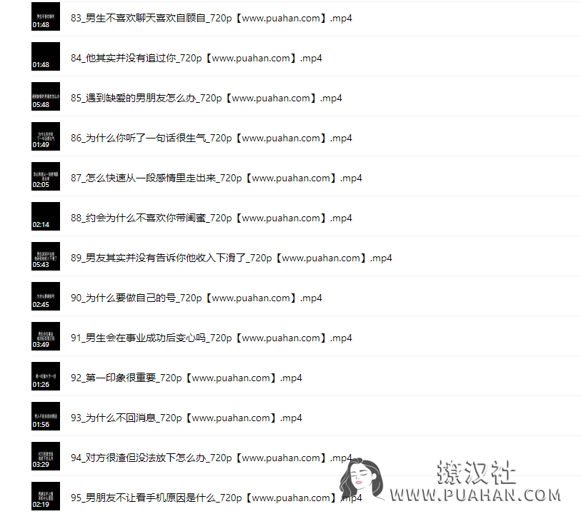 渣男研究院《恋爱必修情商提升课》eddy哥