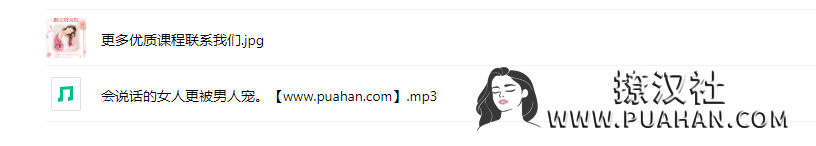 幸福上上签《会说话的女人更被男人宠》