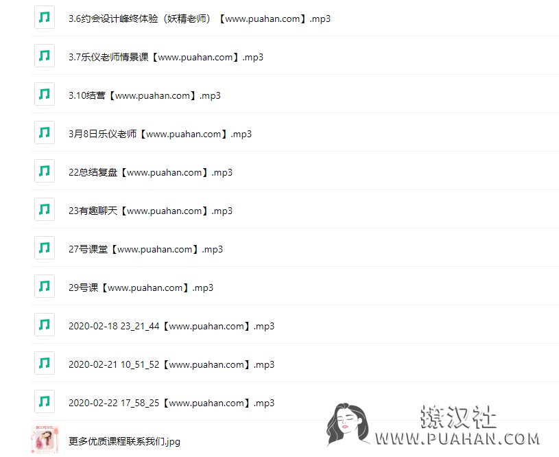 《妖精脱单训练营》