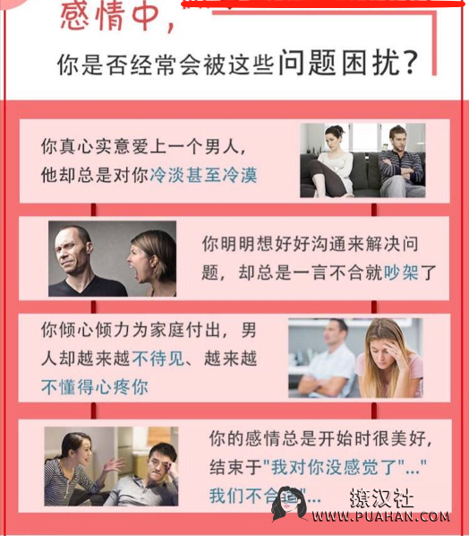 幸福上上签《五大超级情感逆袭术》教你轻松搞定男人心,做爱情的主宰者