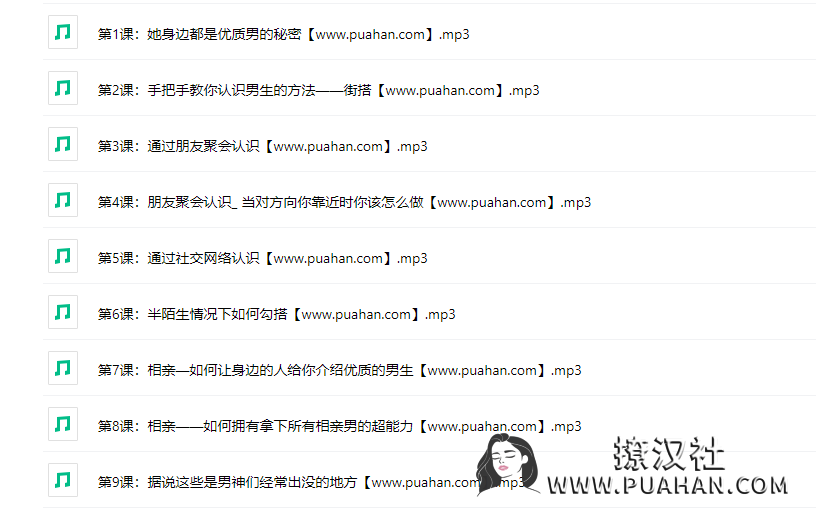 绛妖精《怎样认识优质男并吸引他关注你喜欢你爱上你》