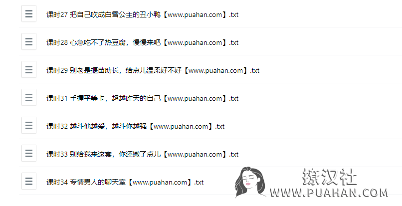 恋爱小课堂《聪慧女必知项》