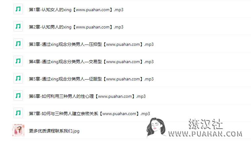 正确认知“xing”,做比男人更了解男人的女人（鸟语花香线上课）