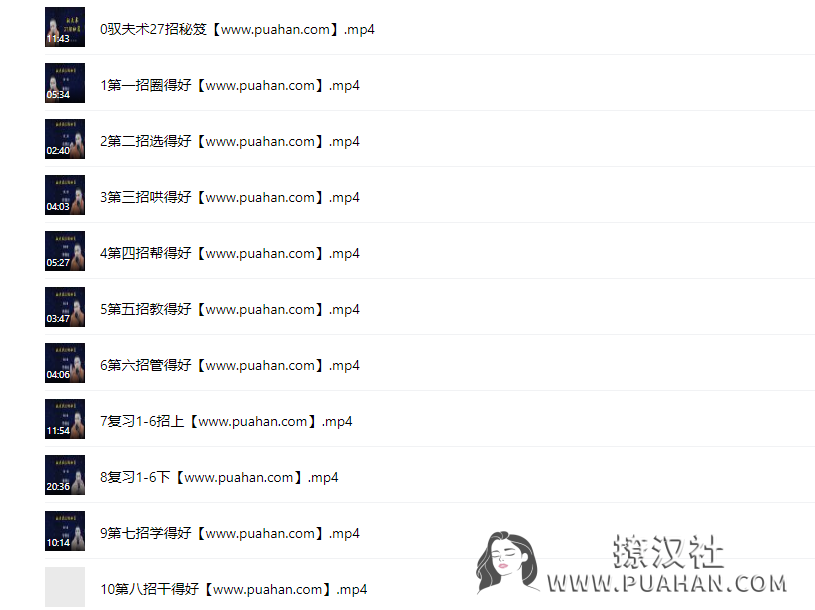 杨平《婚恋规划课第三阶段御夫术》27招教你驾驭你的老公