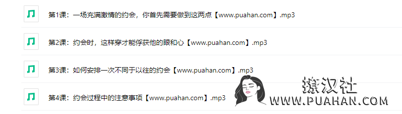 绛妖精《如何安排一次充满激情的约会》