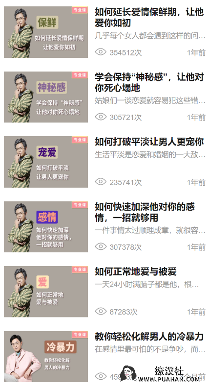 算爱社《这样恋爱才会不分手》陆琪