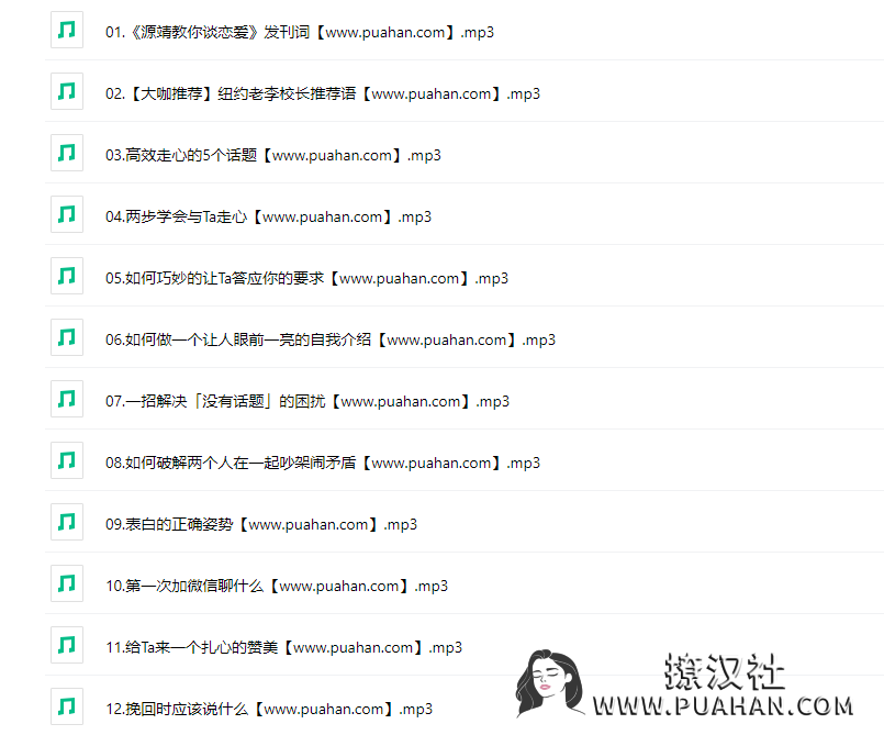 源靖《教你谈恋爱》